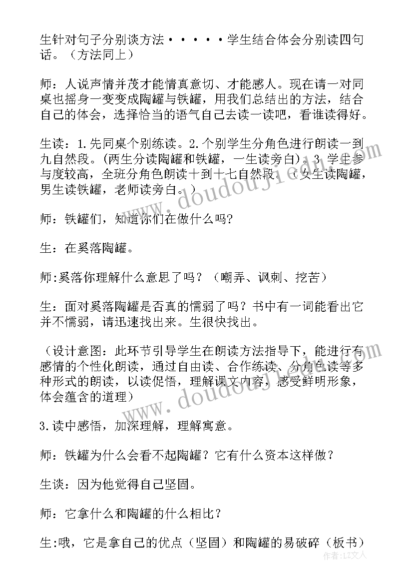 最新部编版三年级语文陶罐和铁罐教案(优秀5篇)