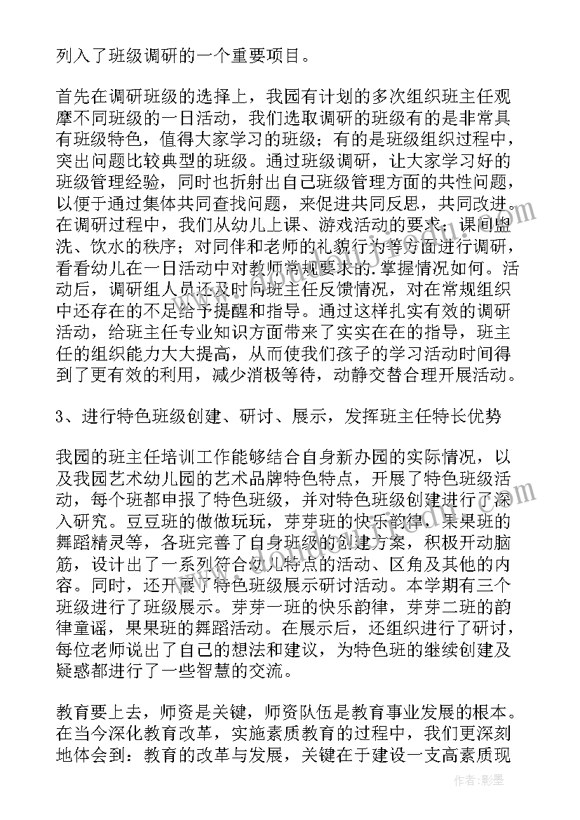 2023年幼儿园暑期心得体会 暑期幼儿园培训心得体会(优秀5篇)