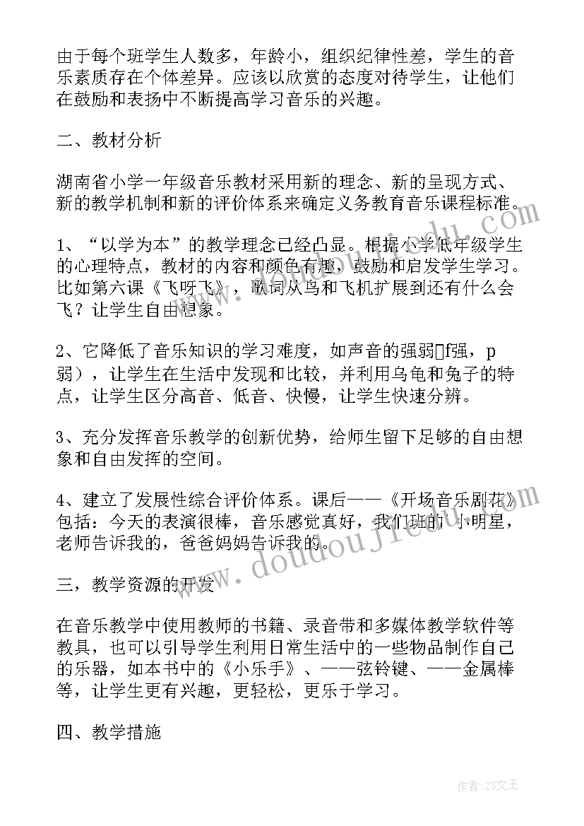 小学一年级音乐教学计划锦集(优质7篇)