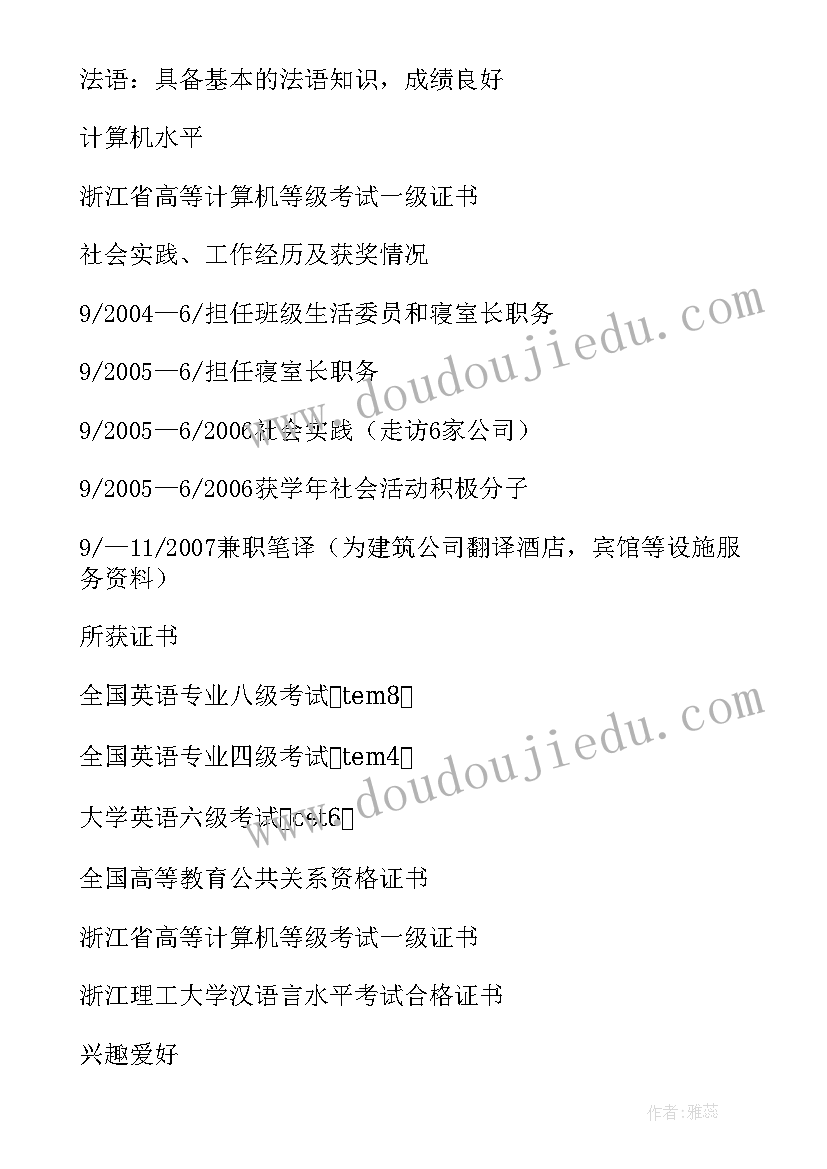 最新大学本科简历 大学本科生简历(通用5篇)