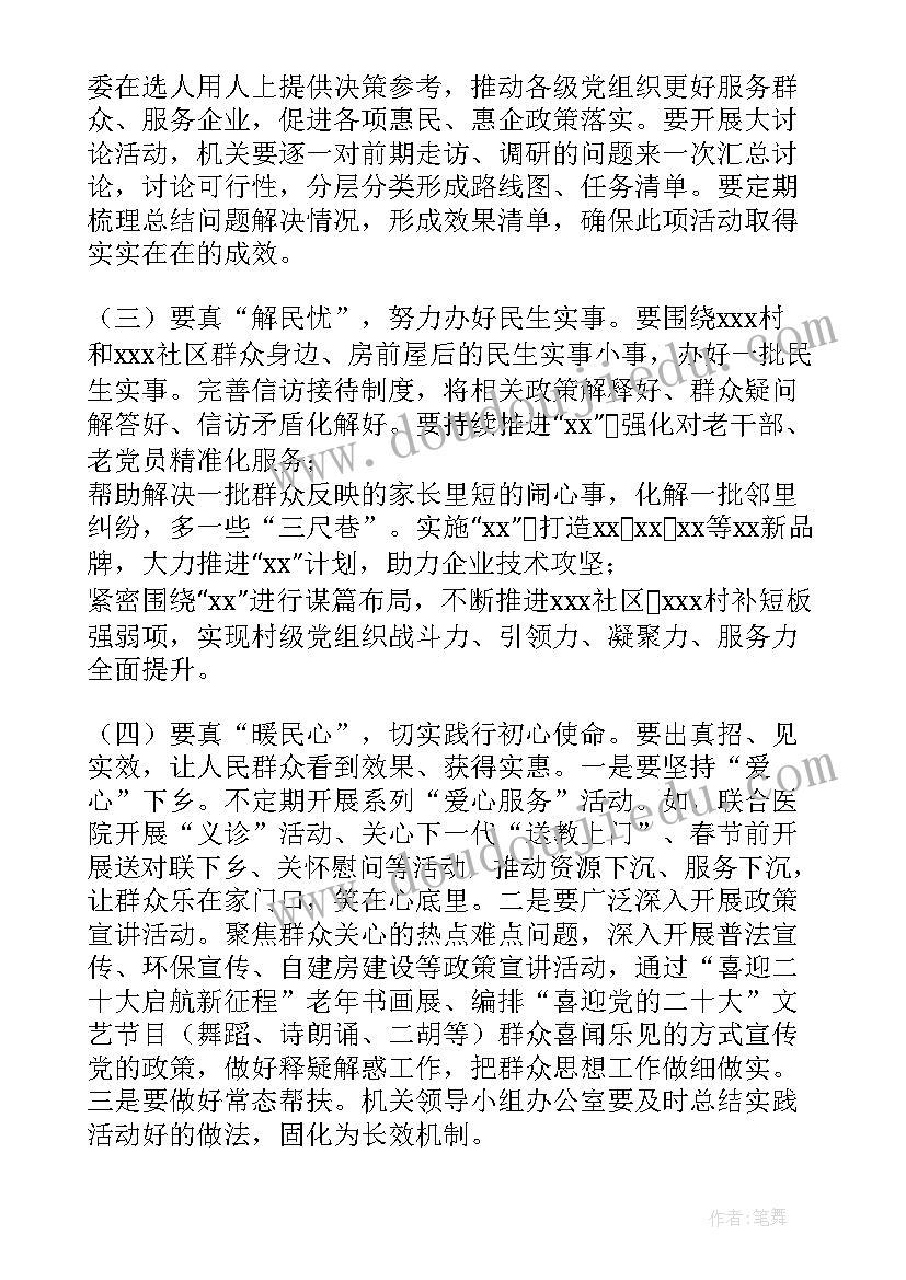 2023年下基层察民情解民忧暖民心实践活动工作总结(优质5篇)