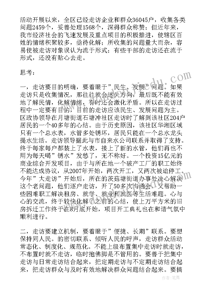 2023年下基层察民情解民忧暖民心实践活动工作总结(优质5篇)