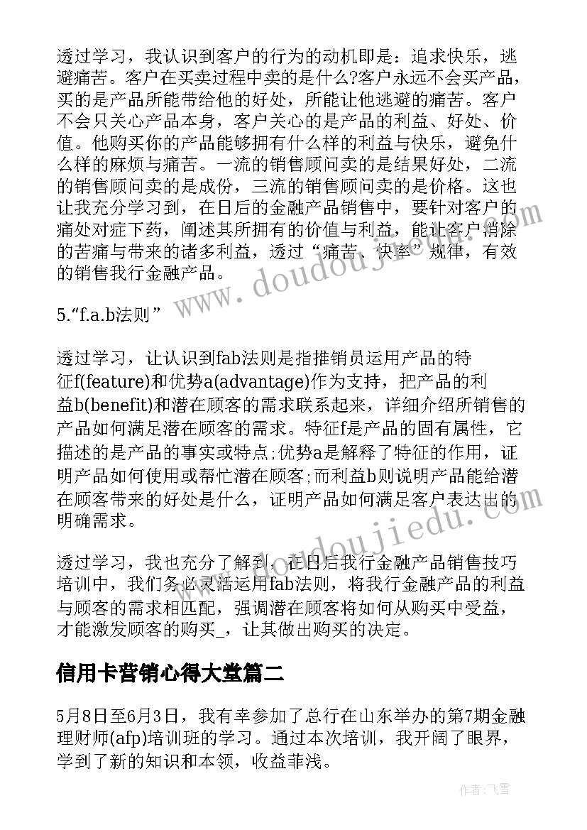 2023年信用卡营销心得大堂 信用卡营销培训心得(精选5篇)