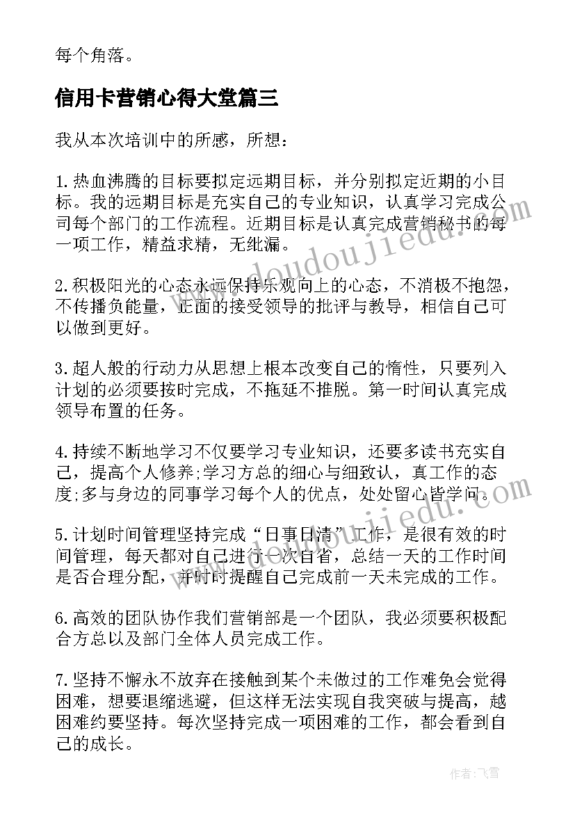 2023年信用卡营销心得大堂 信用卡营销培训心得(精选5篇)