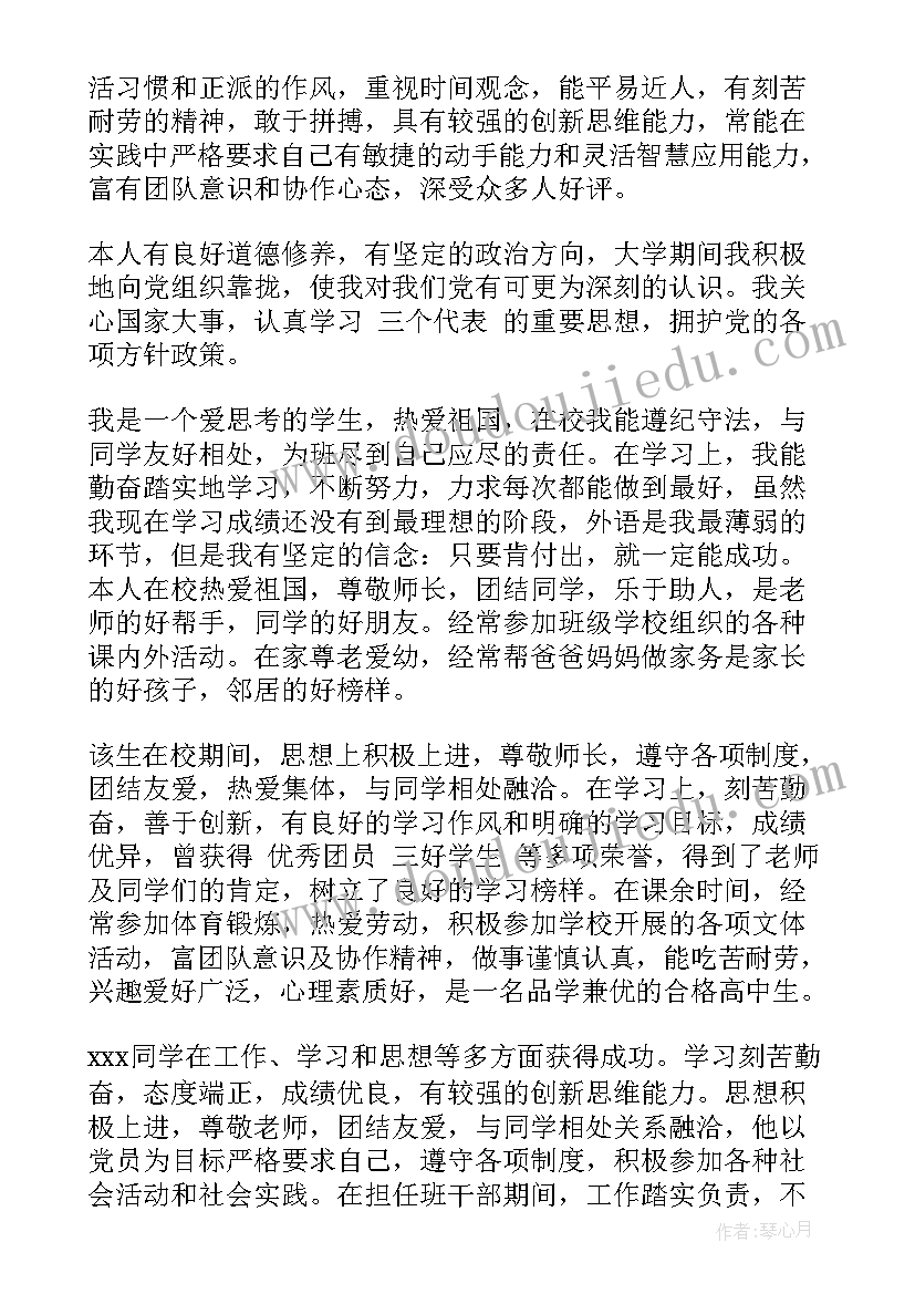 最新高二学生思想品德自我评价(优质10篇)