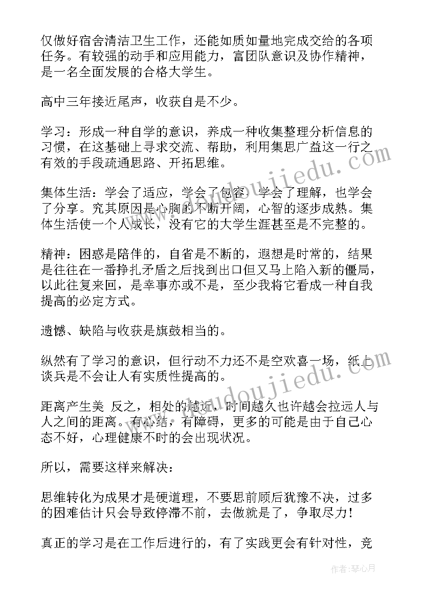 最新高二学生思想品德自我评价(优质10篇)