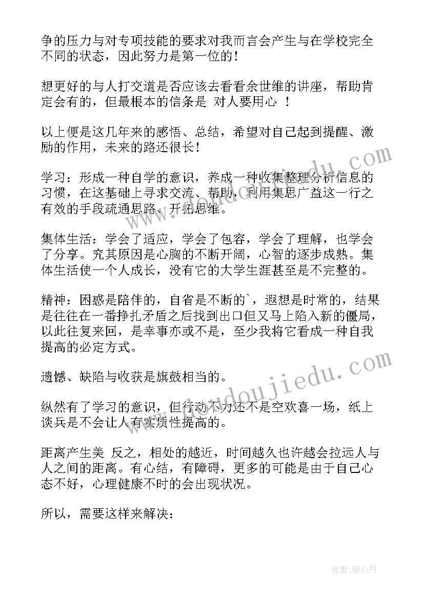 最新高二学生思想品德自我评价(优质10篇)