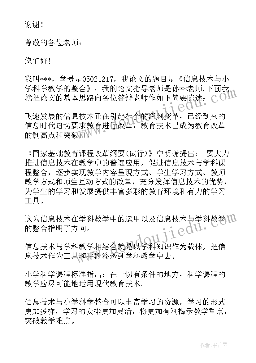 债务重组论文答辩的自我陈述 论文答辩的自我陈述(优质5篇)