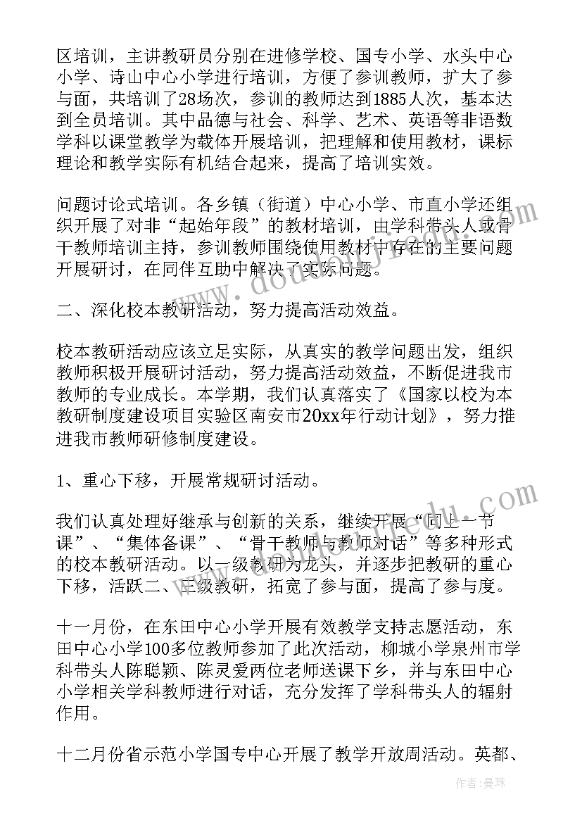 春教研总结(精选7篇)