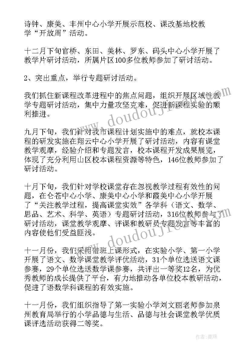 春教研总结(精选7篇)