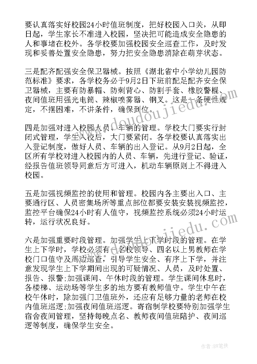 培训学校安全工作会议记录内容(通用7篇)