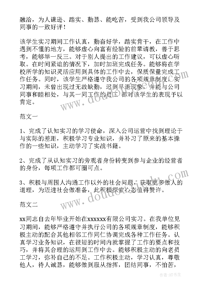 研究生教学实践 研究生教学实践报告评语(实用5篇)