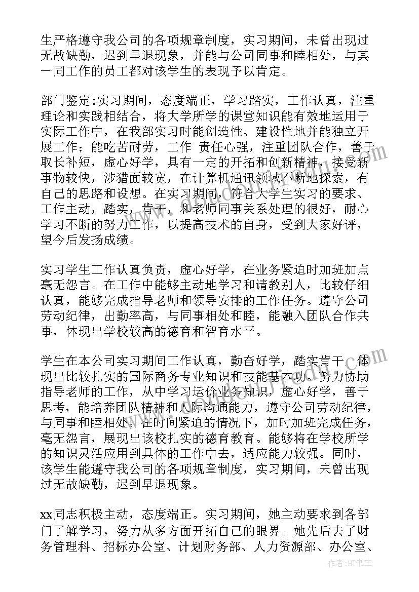 研究生教学实践 研究生教学实践报告评语(实用5篇)