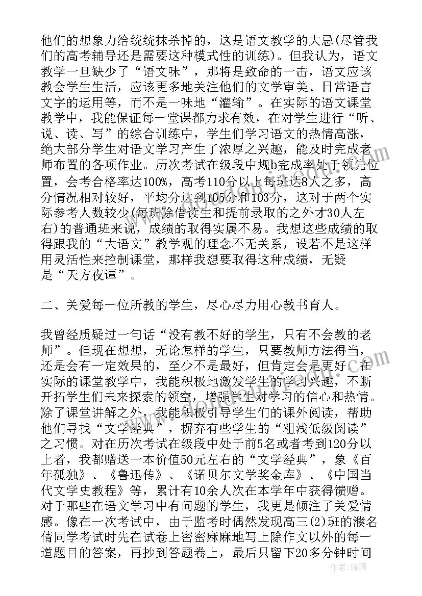 最新高中语文期末工作总结教师(优质5篇)