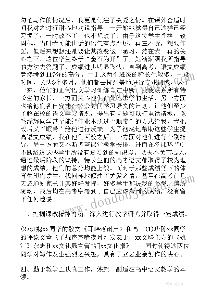 最新高中语文期末工作总结教师(优质5篇)