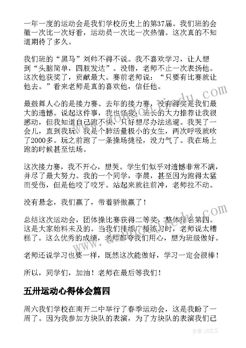 最新五卅运动心得体会(实用8篇)