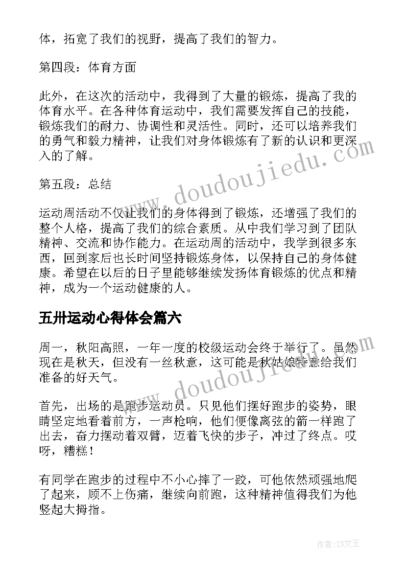 最新五卅运动心得体会(实用8篇)