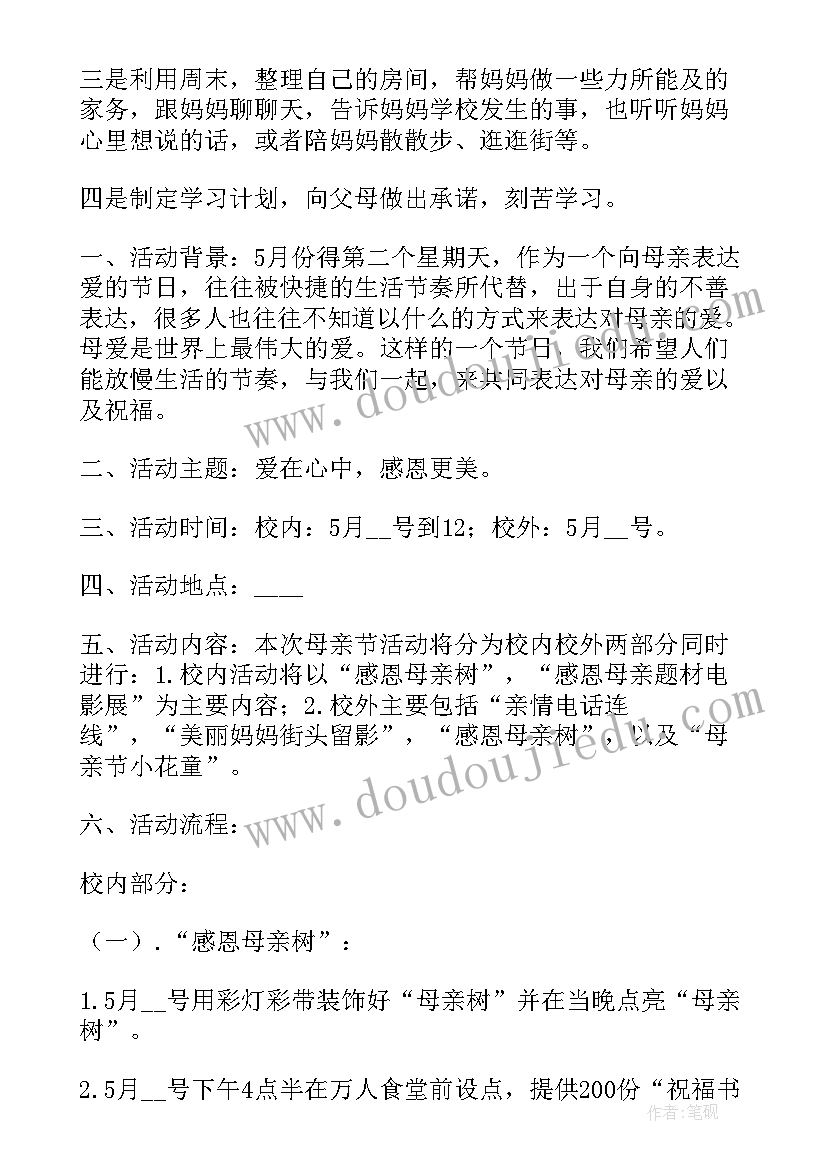 感恩母亲节活动题目 母亲节感恩教育策划活动方案(汇总5篇)