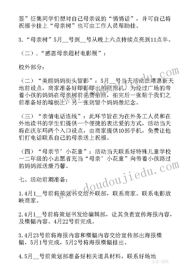 感恩母亲节活动题目 母亲节感恩教育策划活动方案(汇总5篇)