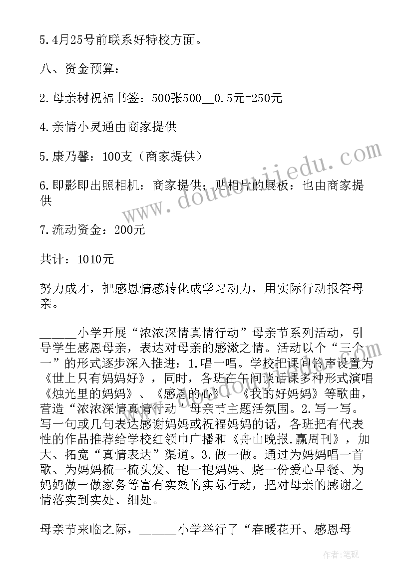 感恩母亲节活动题目 母亲节感恩教育策划活动方案(汇总5篇)