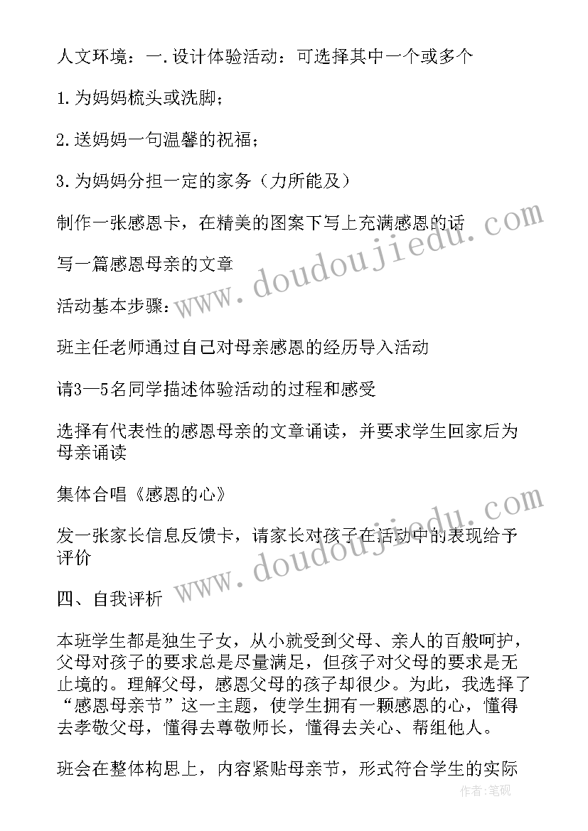 感恩母亲节活动题目 母亲节感恩教育策划活动方案(汇总5篇)