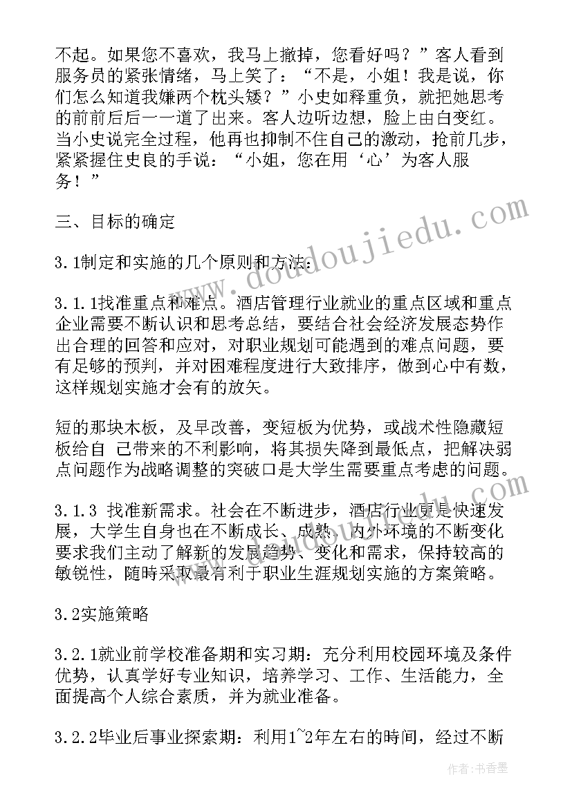 2023年医学生大学生职业生涯规划书(精选7篇)