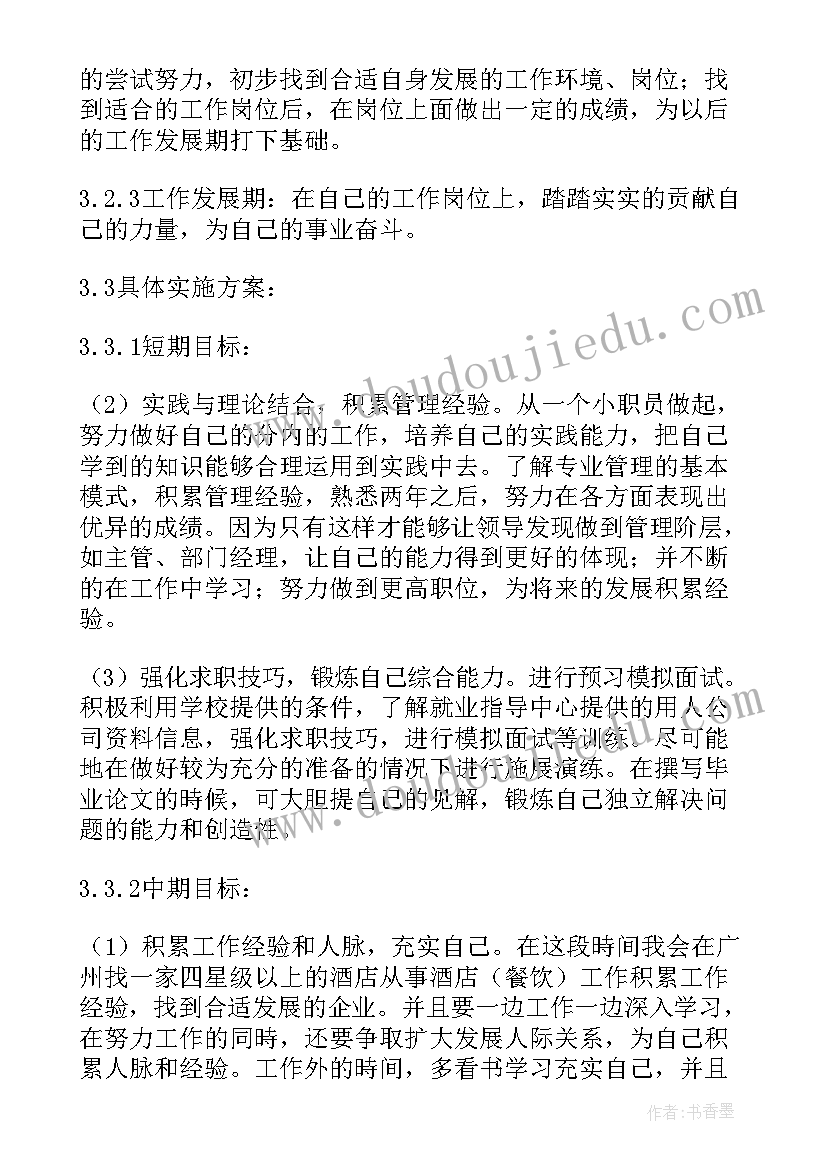 2023年医学生大学生职业生涯规划书(精选7篇)