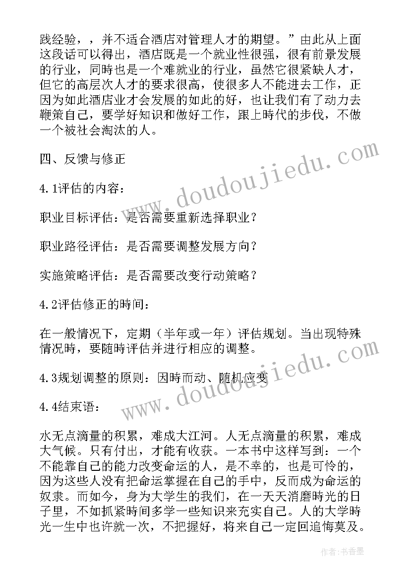 2023年医学生大学生职业生涯规划书(精选7篇)