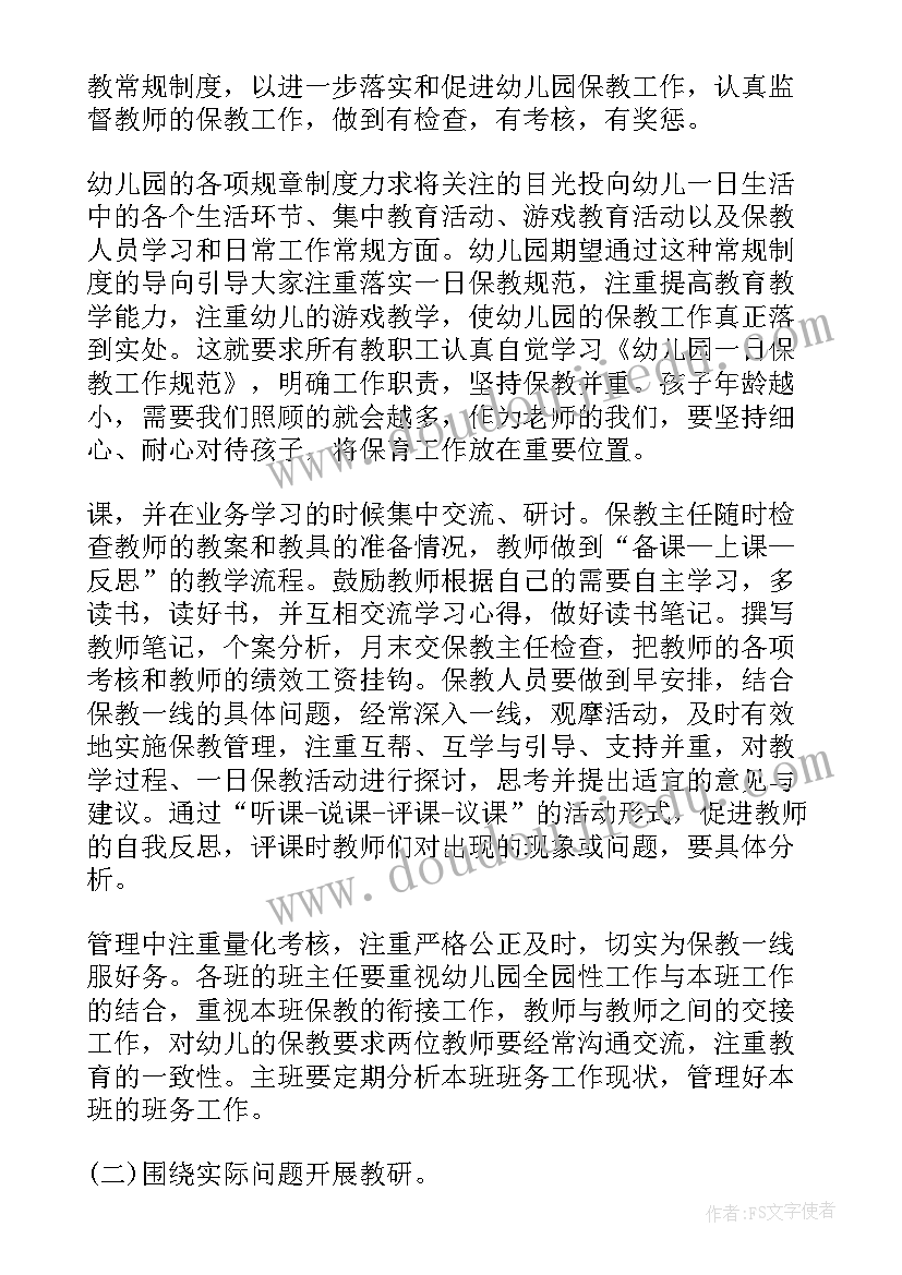 最新幼儿园教师个人科研工作计划及总结 幼儿园个人科研工作计划(优秀10篇)