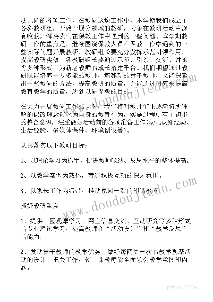 最新幼儿园教师个人科研工作计划及总结 幼儿园个人科研工作计划(优秀10篇)