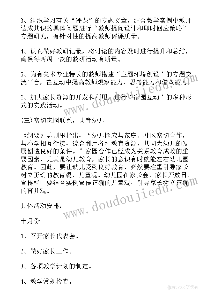 最新幼儿园教师个人科研工作计划及总结 幼儿园个人科研工作计划(优秀10篇)