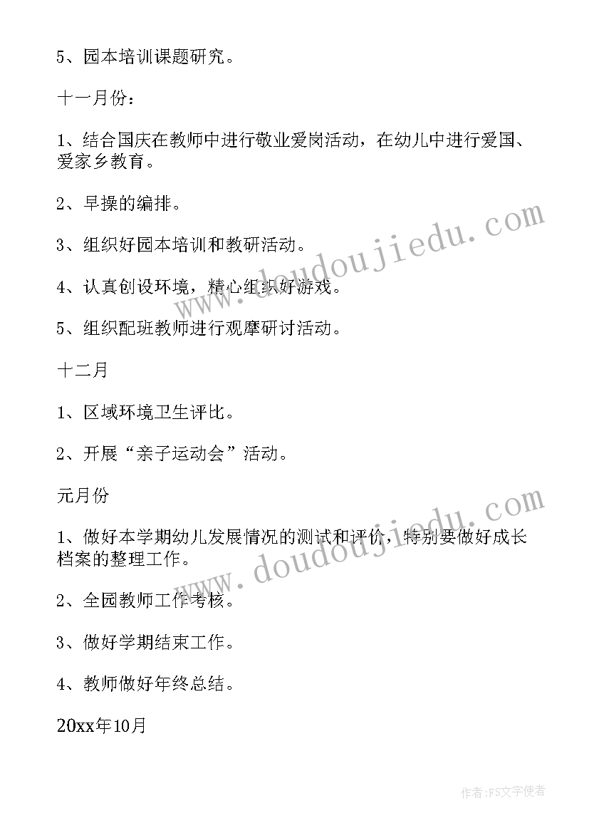 最新幼儿园教师个人科研工作计划及总结 幼儿园个人科研工作计划(优秀10篇)