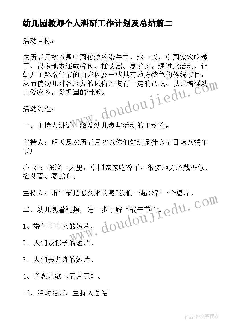 最新幼儿园教师个人科研工作计划及总结 幼儿园个人科研工作计划(优秀10篇)