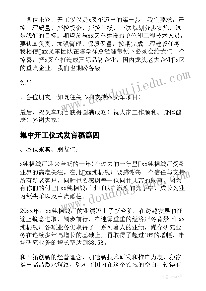 最新集中开工仪式发言稿(大全9篇)