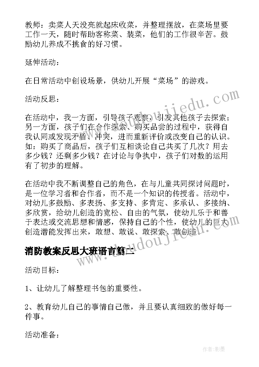 最新消防教案反思大班语言 大班社会教案消防叔叔了不起含反思(模板5篇)