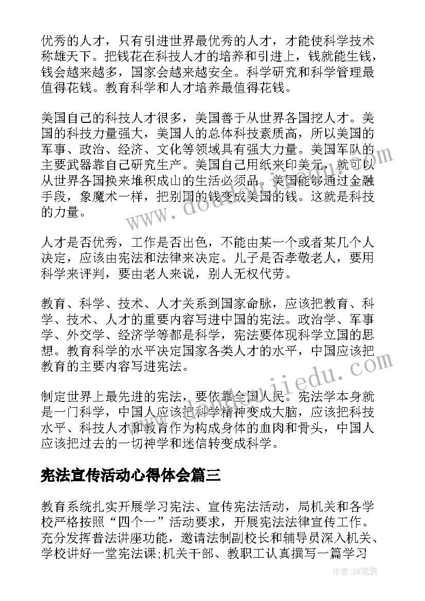 最新宪法宣传活动心得体会 宪法宣传周活动心得体会(通用5篇)