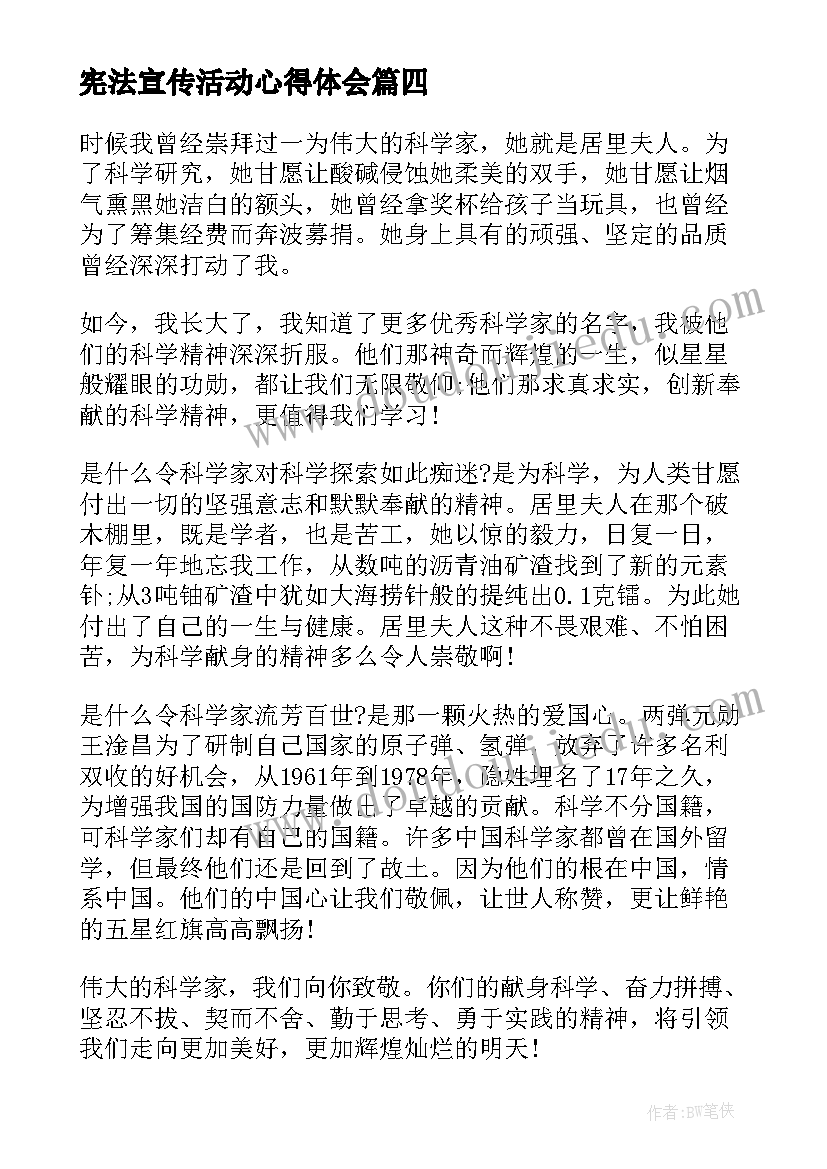 最新宪法宣传活动心得体会 宪法宣传周活动心得体会(通用5篇)