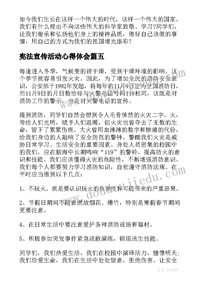 最新宪法宣传活动心得体会 宪法宣传周活动心得体会(通用5篇)