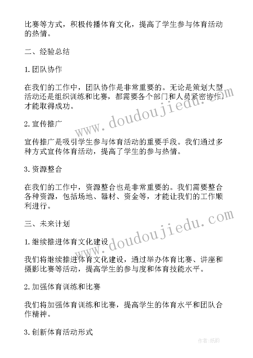 体育年度总结计划 体育部年度总结(优质8篇)