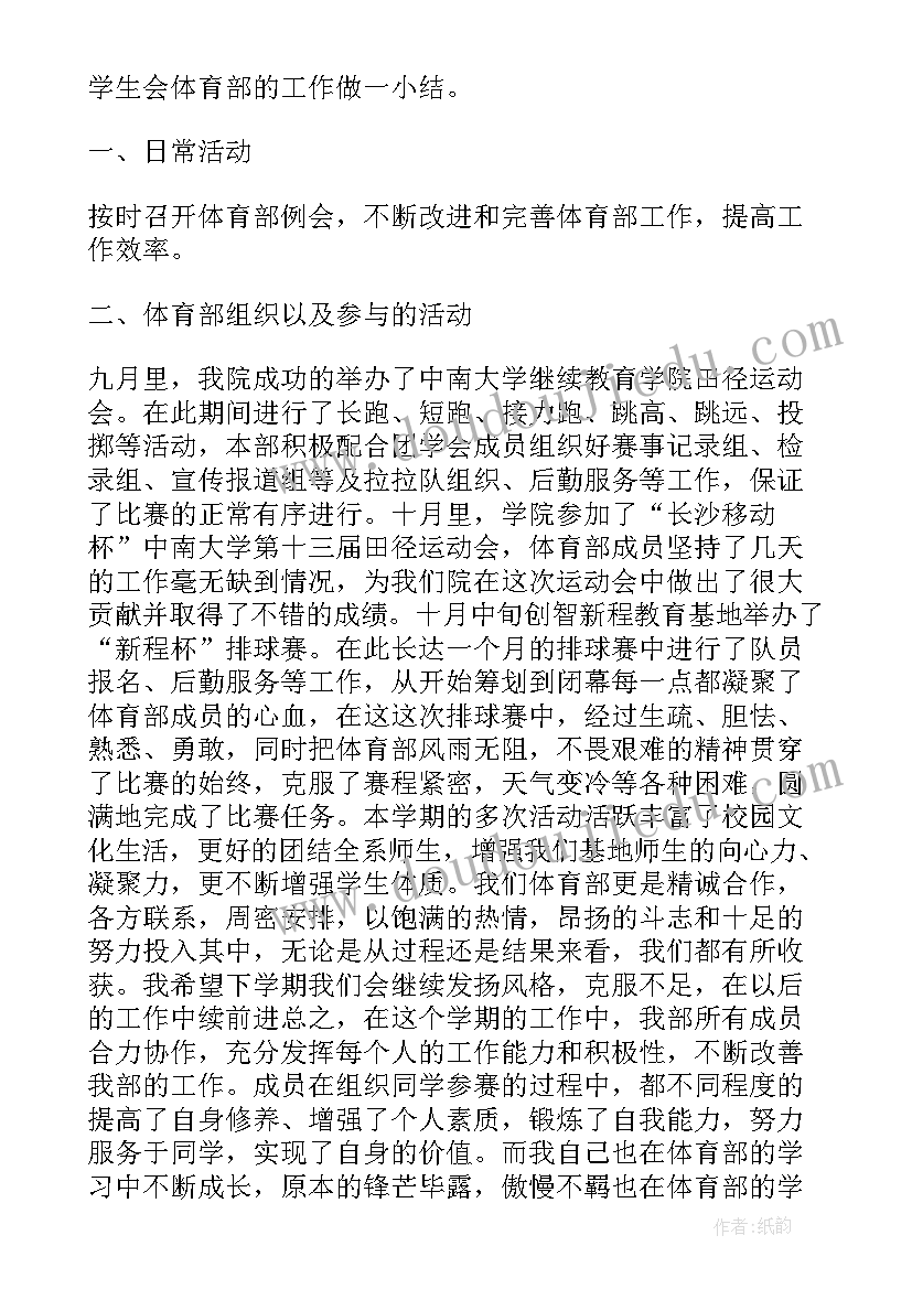 体育年度总结计划 体育部年度总结(优质8篇)