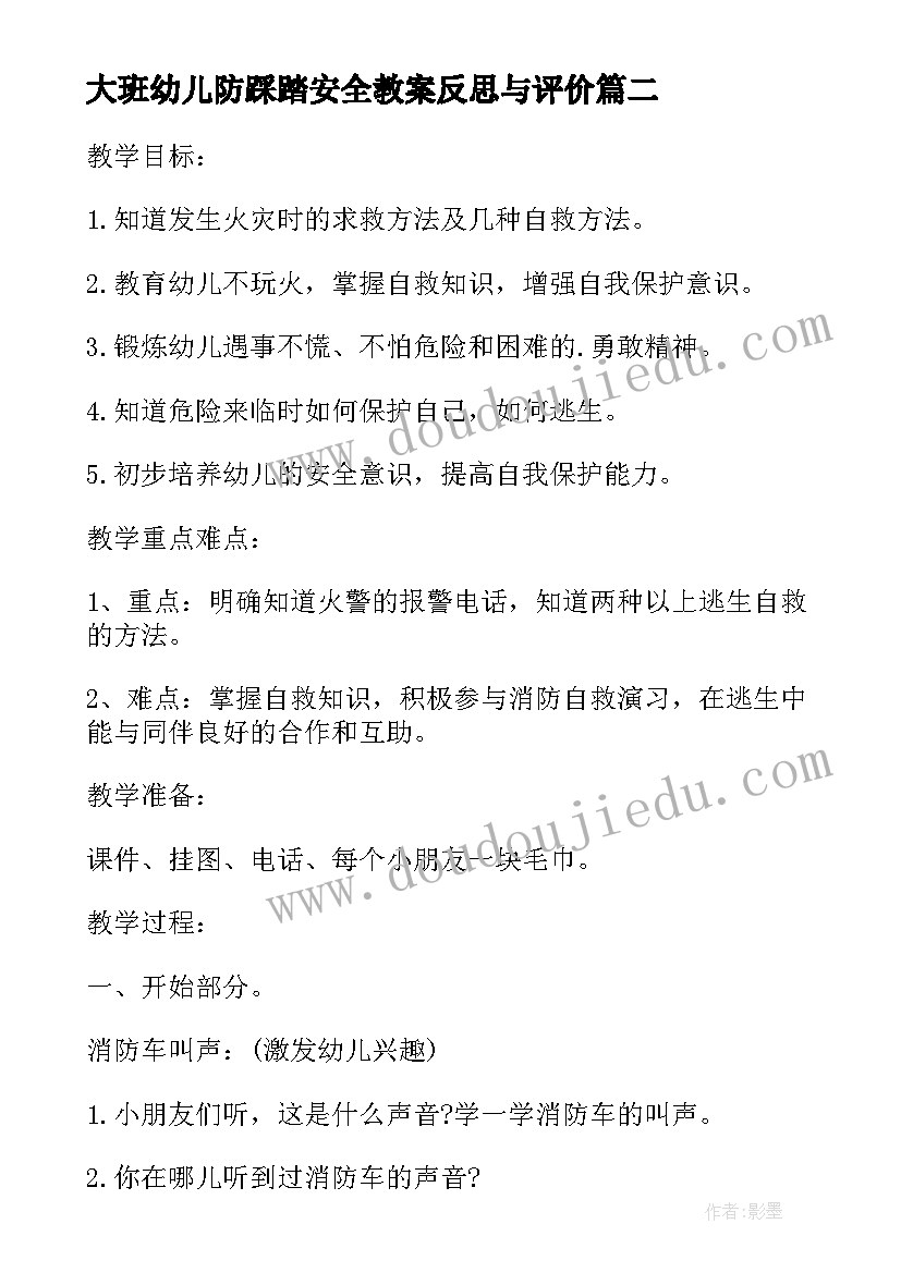 2023年大班幼儿防踩踏安全教案反思与评价(通用10篇)