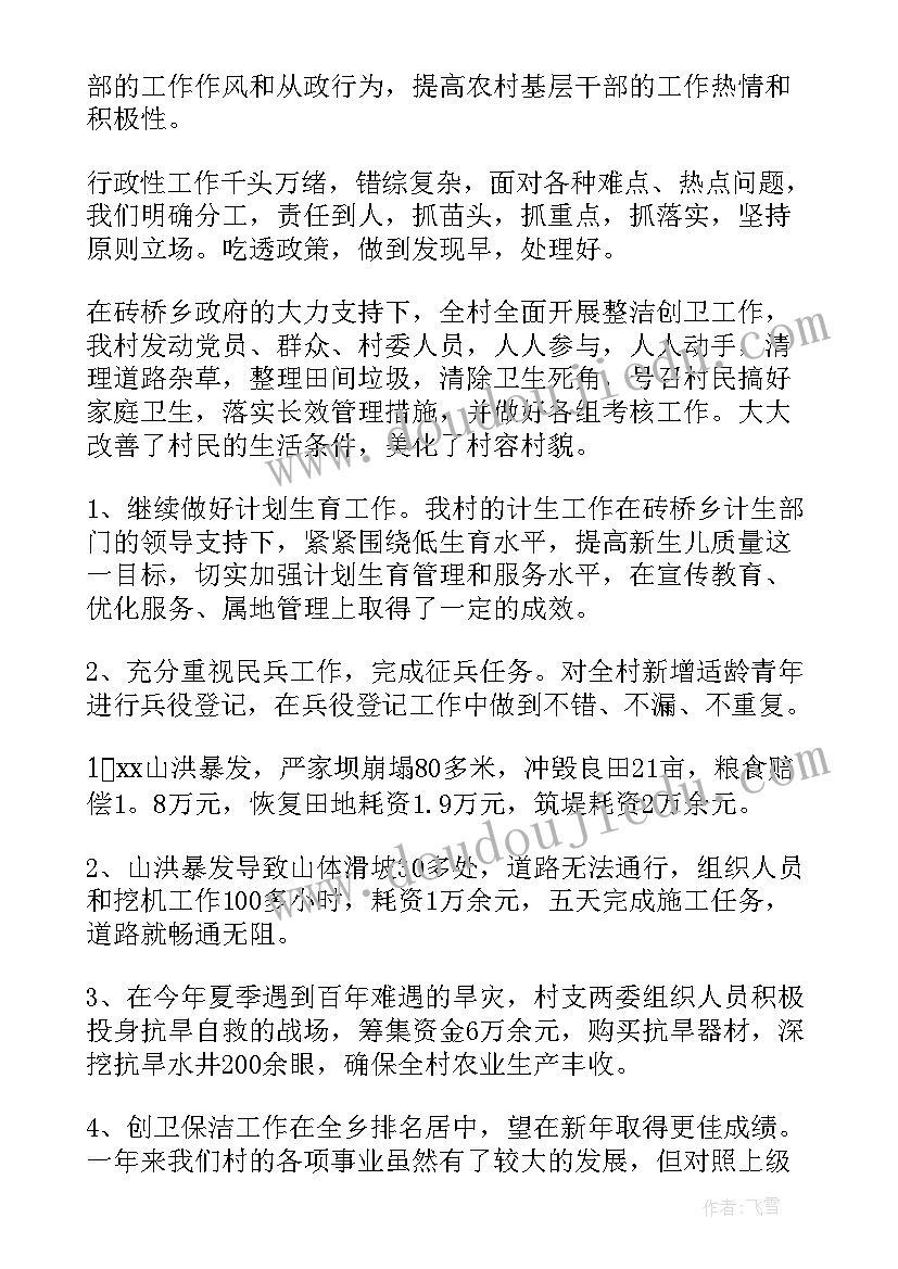 最新妇联个人总结 村委委员个人工作总结(通用5篇)