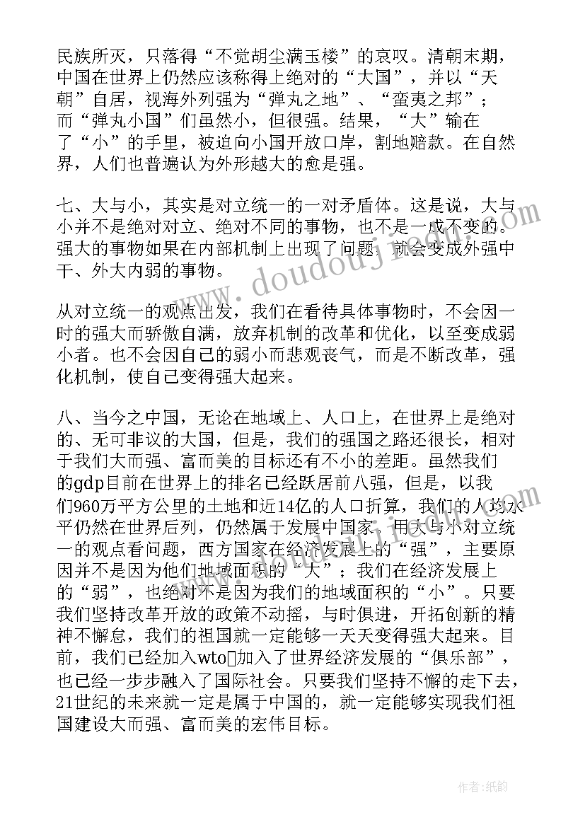 2023年教育哲学感想 学习哲学的心得体会(通用5篇)