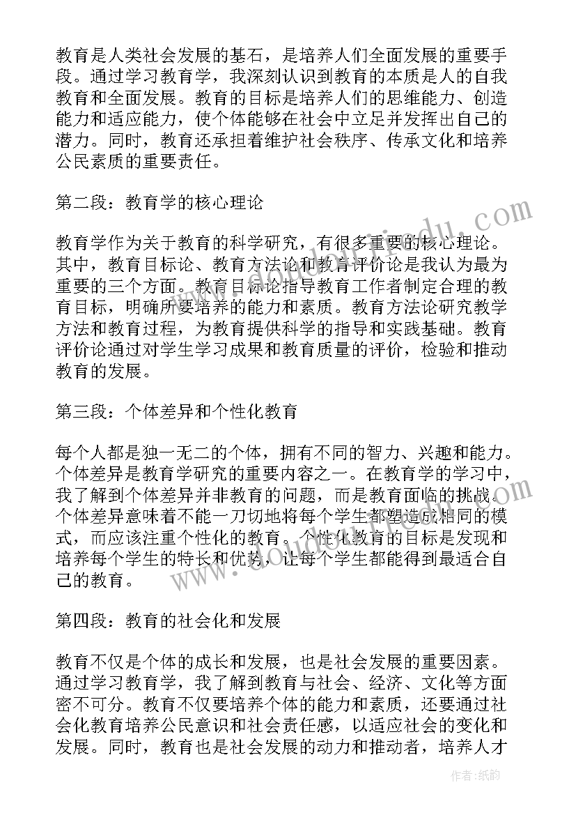 2023年教育哲学感想 学习哲学的心得体会(通用5篇)