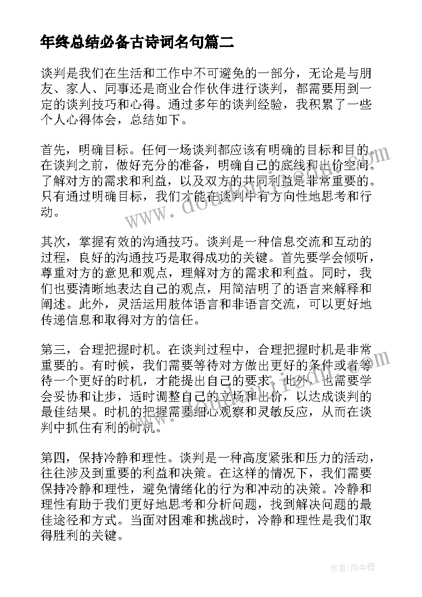 年终总结必备古诗词名句(实用8篇)