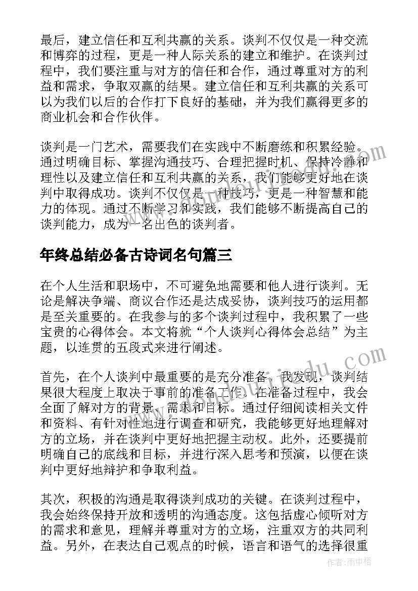 年终总结必备古诗词名句(实用8篇)