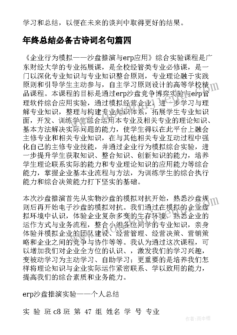 年终总结必备古诗词名句(实用8篇)