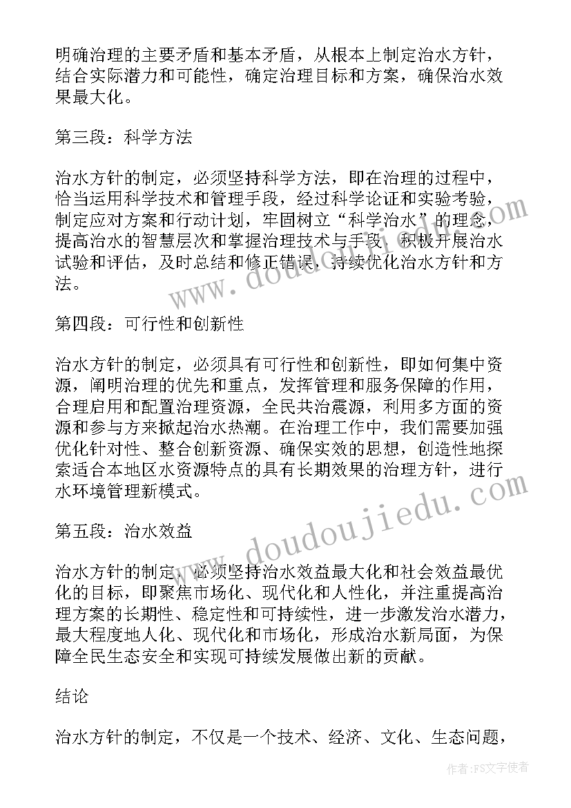 2023年治水的成语 大禹治水教案(实用9篇)