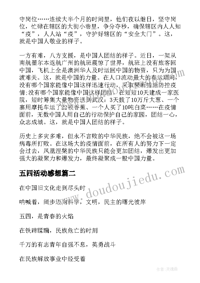 2023年五四活动感想(通用5篇)