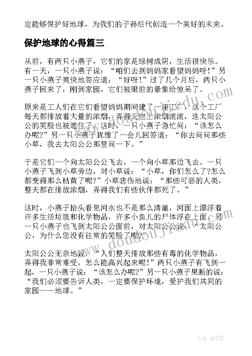 最新保护地球的心得(实用5篇)